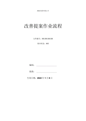 改善提案作业流程.docx