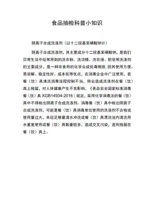 食品抽检科普小知识.docx