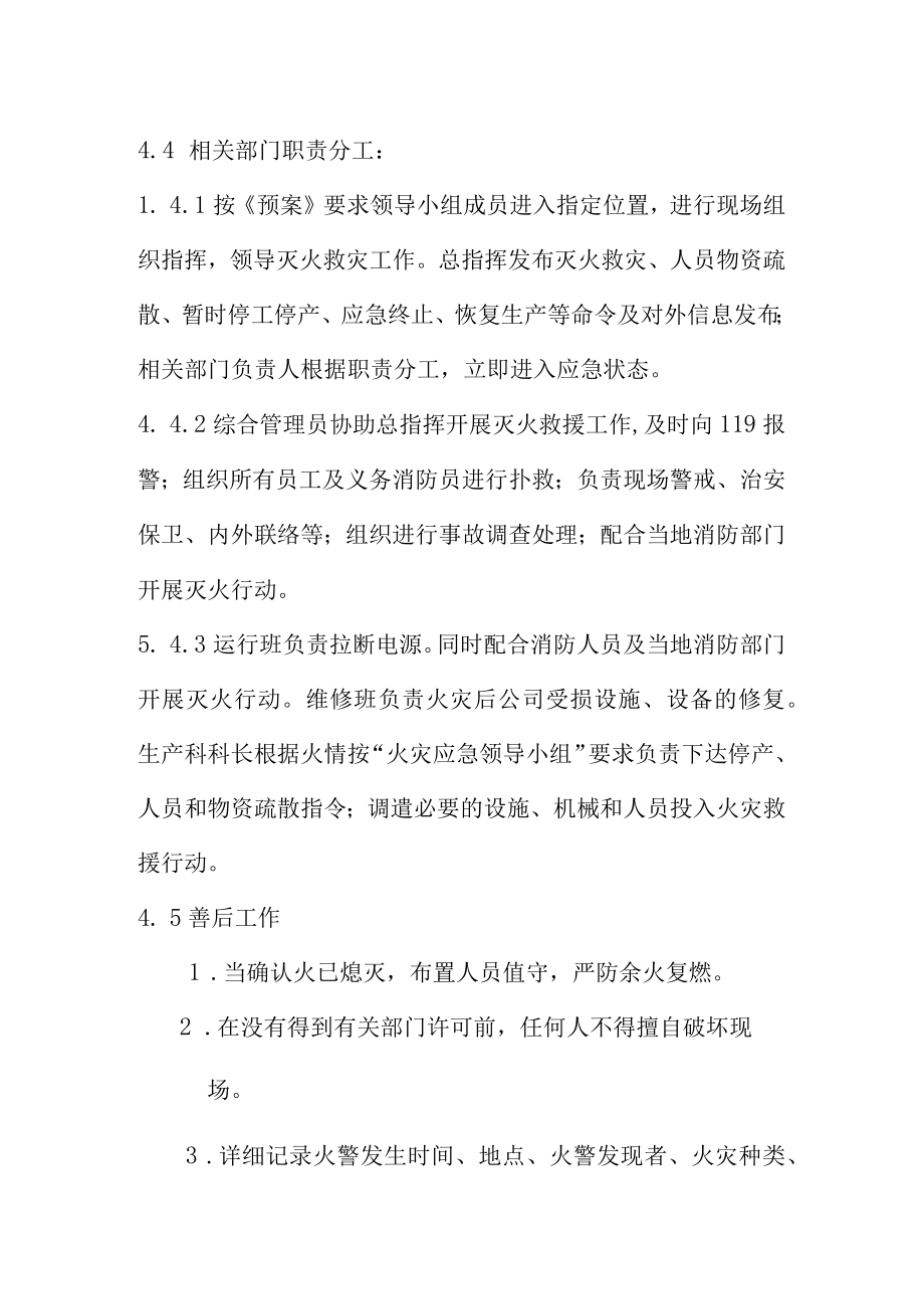 污水处理厂突发事件消防应急预案.docx_第3页