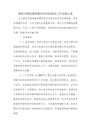 推进节能低碳和循环经济发展工作实施方案2-6-30.docx