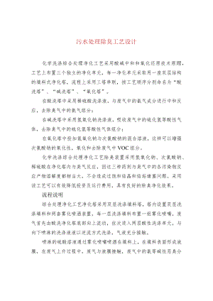 污水处理除臭工艺设计.docx