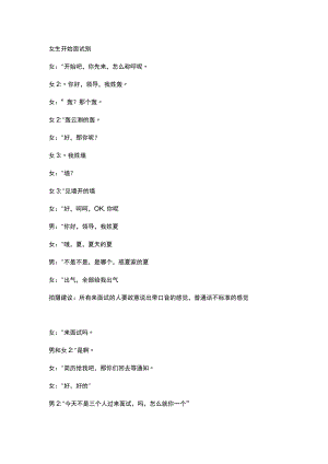面试 面试简历 拿快递 牛奶 生病 实习生 微信 游戏 纸飞机 抖音快手短视频脚本文案 创意短视频.docx