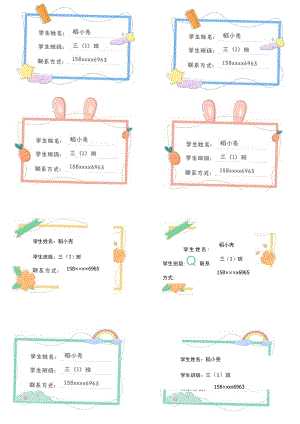 学生姓名贴.docx