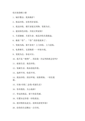 收垃圾袋顺口溜.docx