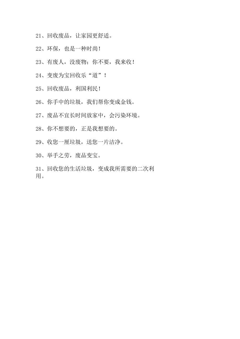 收垃圾袋顺口溜.docx_第2页