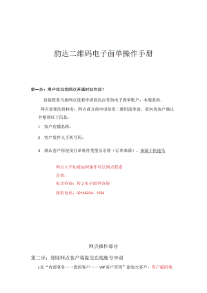 韵达二维码电子面单操作手册.docx