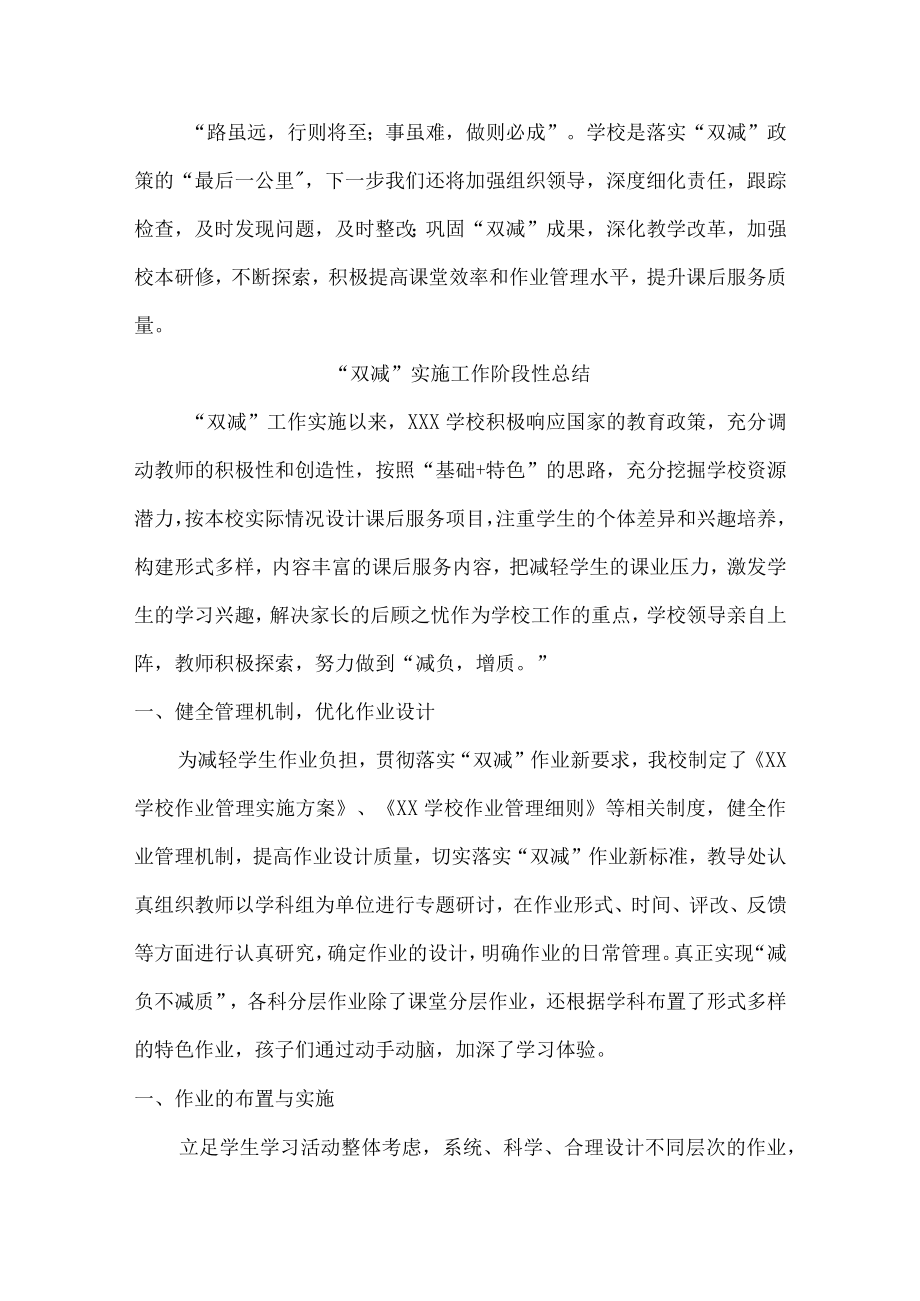 学校落实“双减”实施阶段性工作总结.docx_第2页