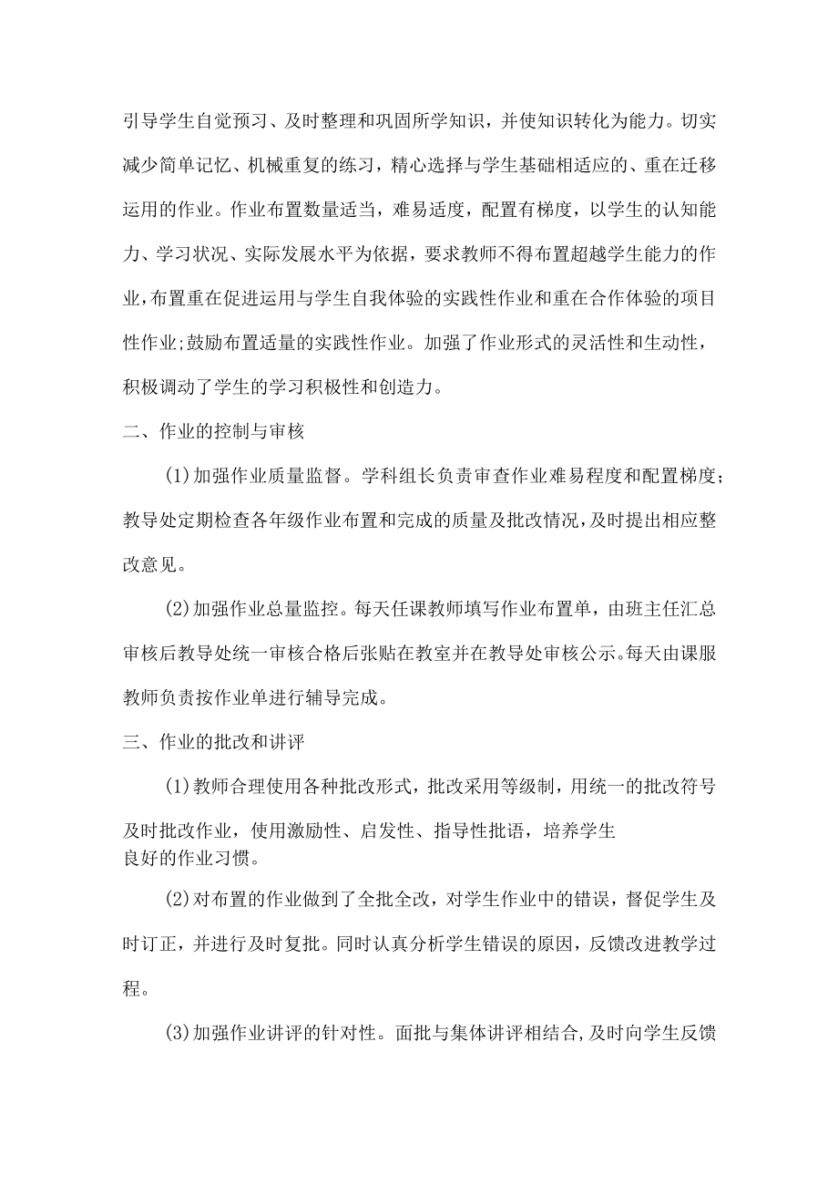 学校落实“双减”实施阶段性工作总结.docx_第3页