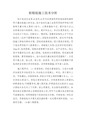 桩根底施工技术分析.docx