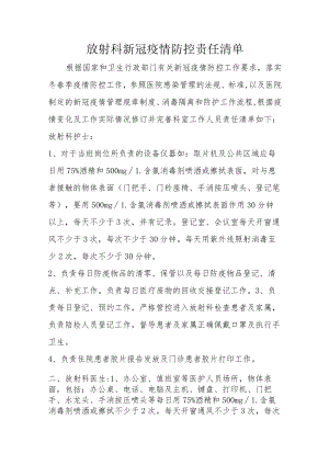 放射科岗位责任清单.docx