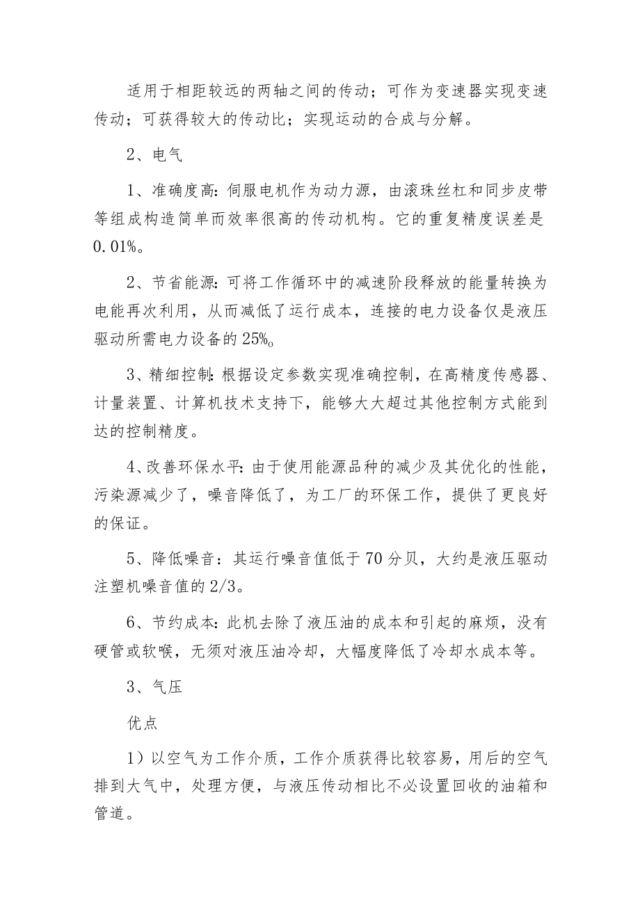 机械、电气、气压及液压四大传动方式的优缺点比较.docx_第3页