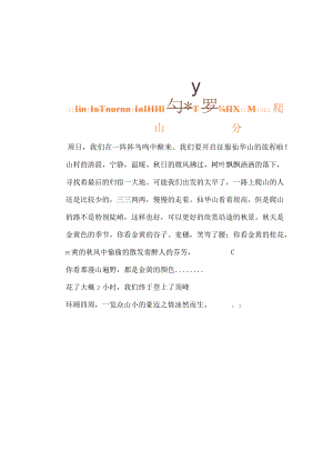 旅行手抄报.docx