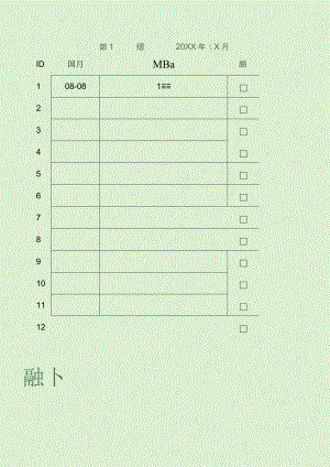 工作计划项目进度表.docx