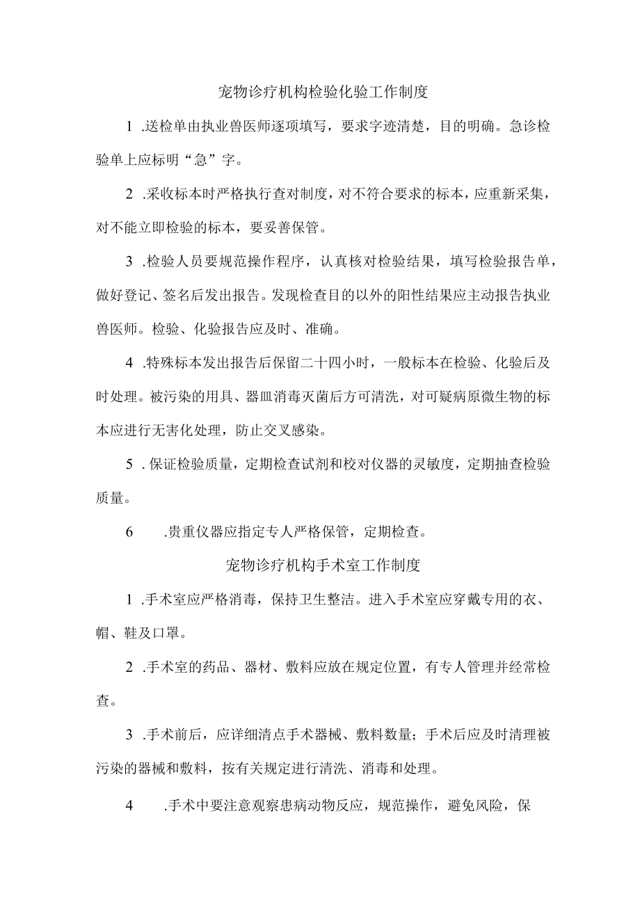 市区宠物医院管理制度.docx_第1页