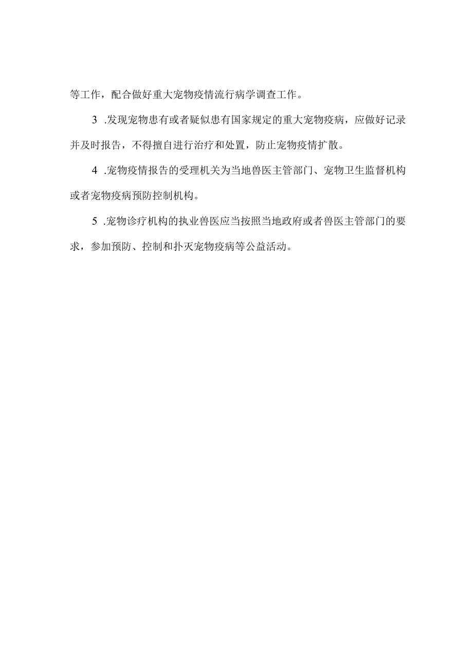 市区宠物医院管理制度.docx_第3页