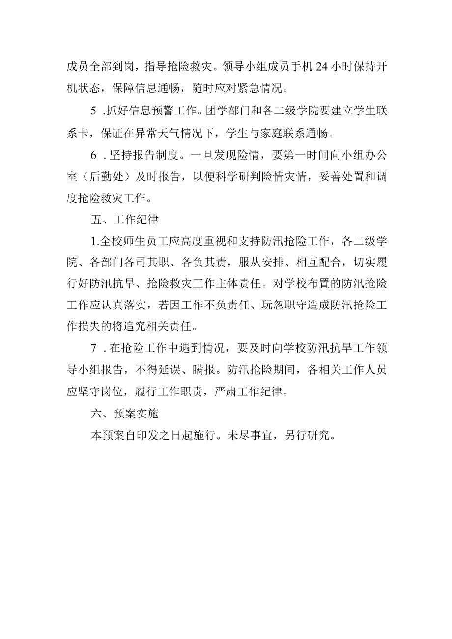 学校防汛抗旱应急预案.docx_第3页
