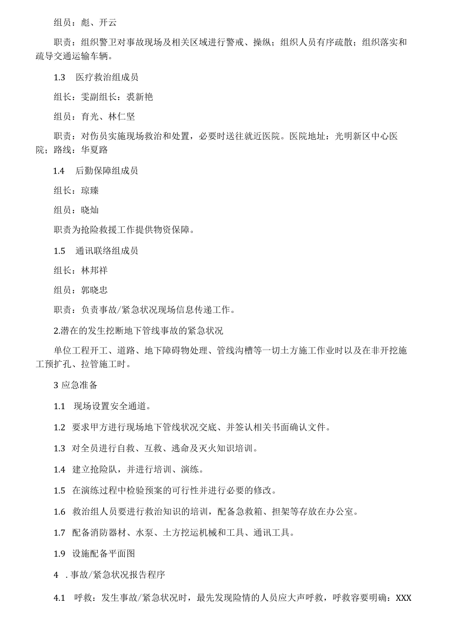 损坏地下管线应急救援预案.docx_第2页