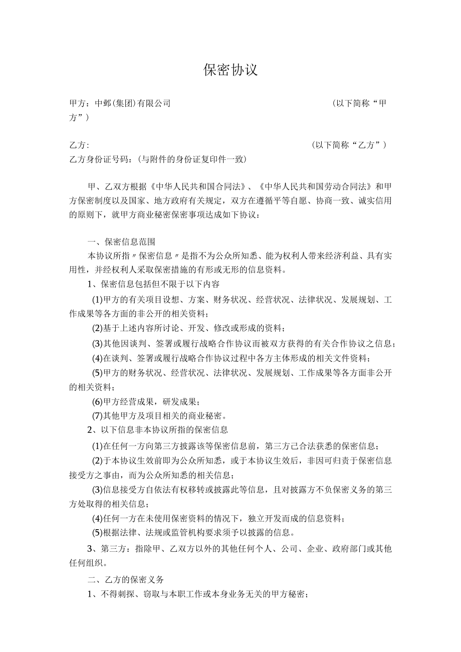 实习生保密协议模板.docx_第1页