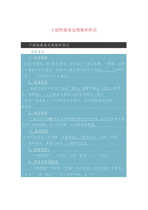 干部档案卷皮规格和样式.docx