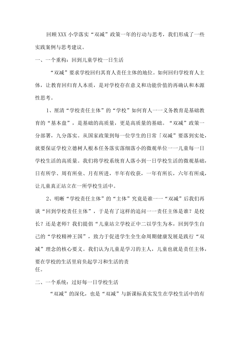 小学“双减”实施阶段性2022年工作总结.docx_第2页