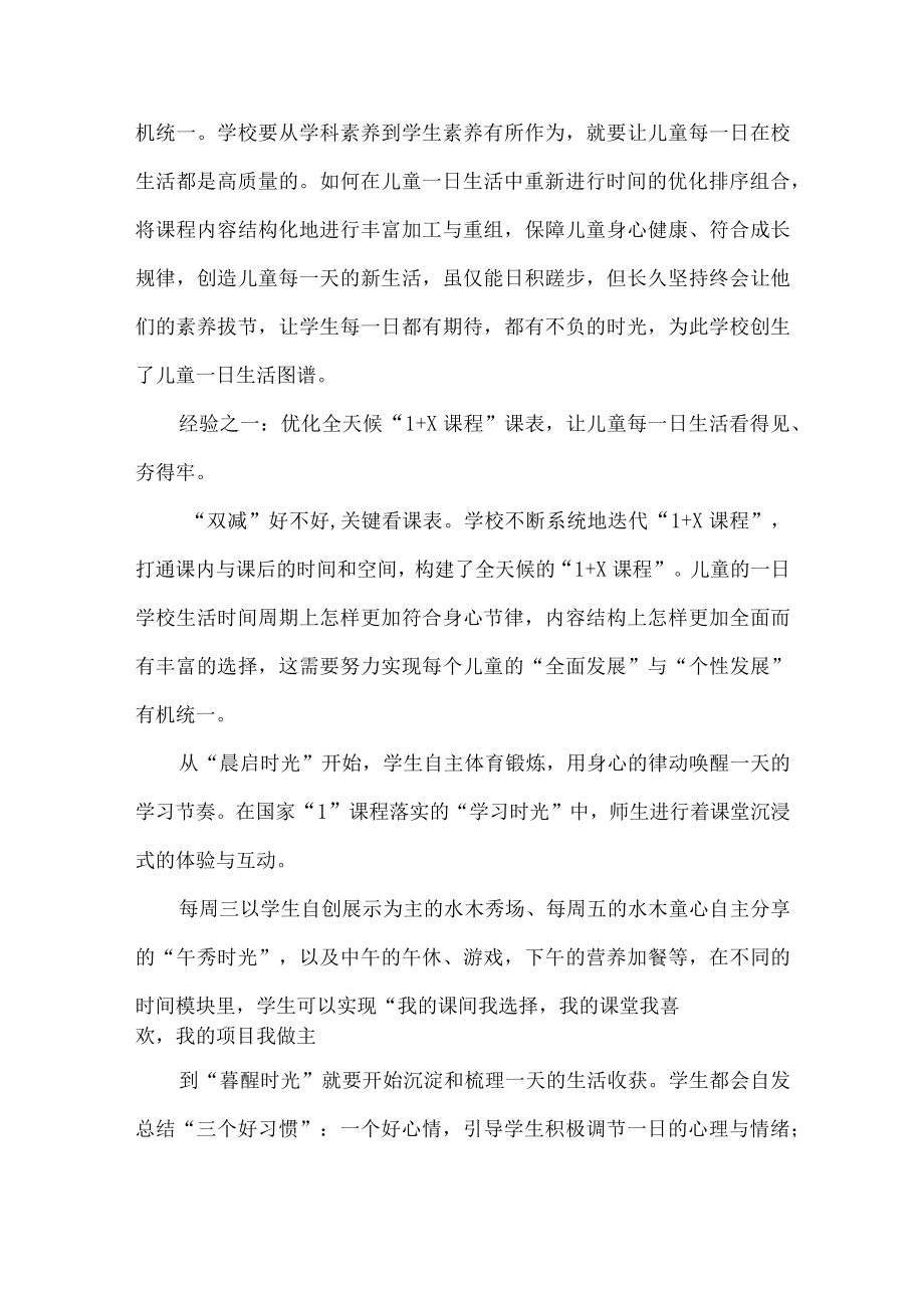 小学“双减”实施阶段性2022年工作总结.docx_第3页