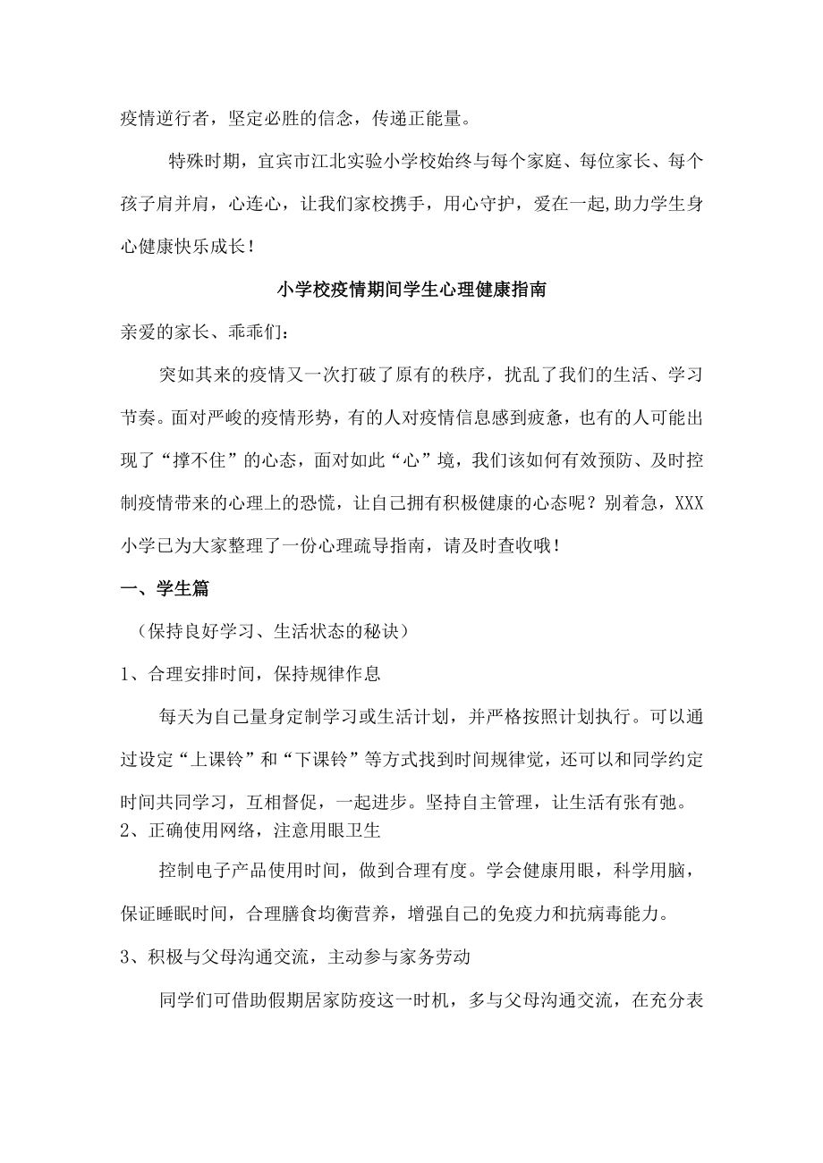小学校疫情期间学生心理健康指南{通用）.docx_第3页