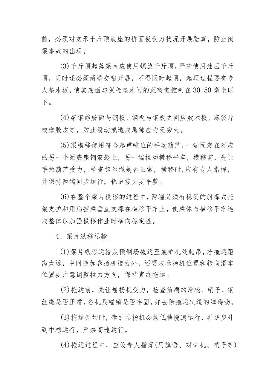 梁板吊装的安全操作的规程.docx_第3页