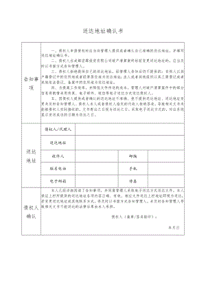 送达地址确认书.docx