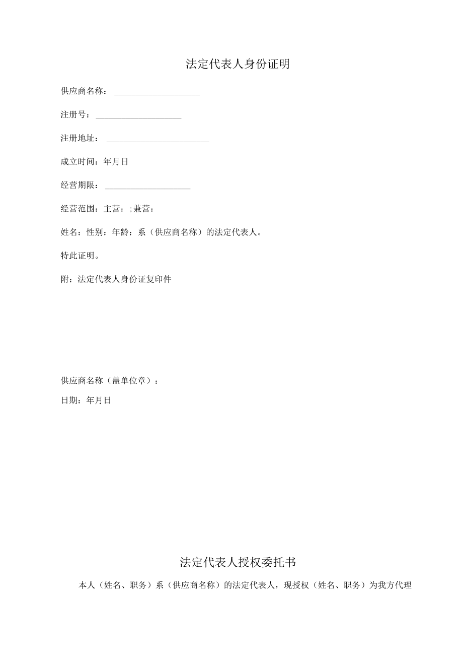 资格证明材料承诺函.docx_第2页