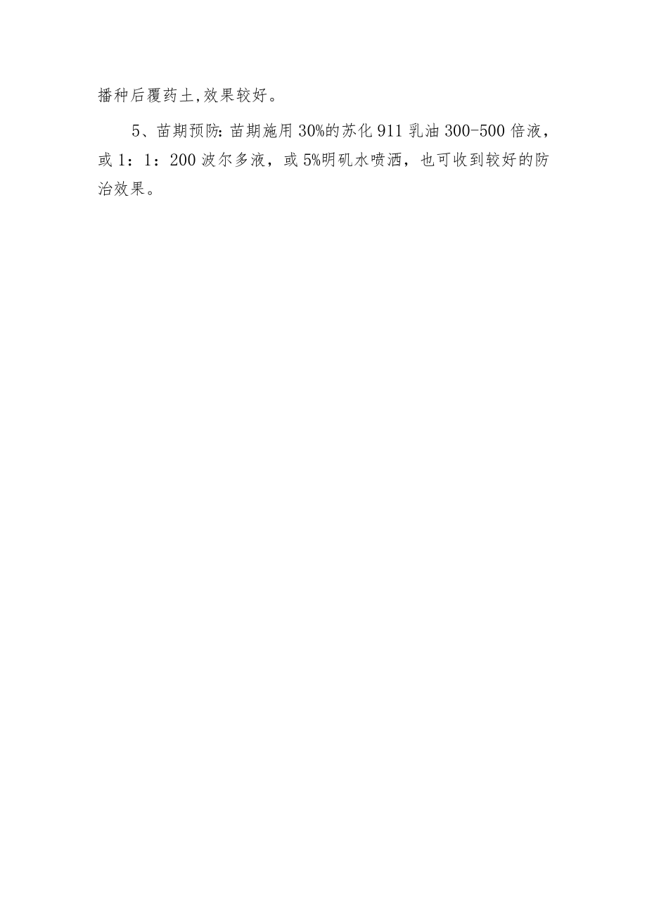 松苗立枯病的识别与防治.docx_第3页