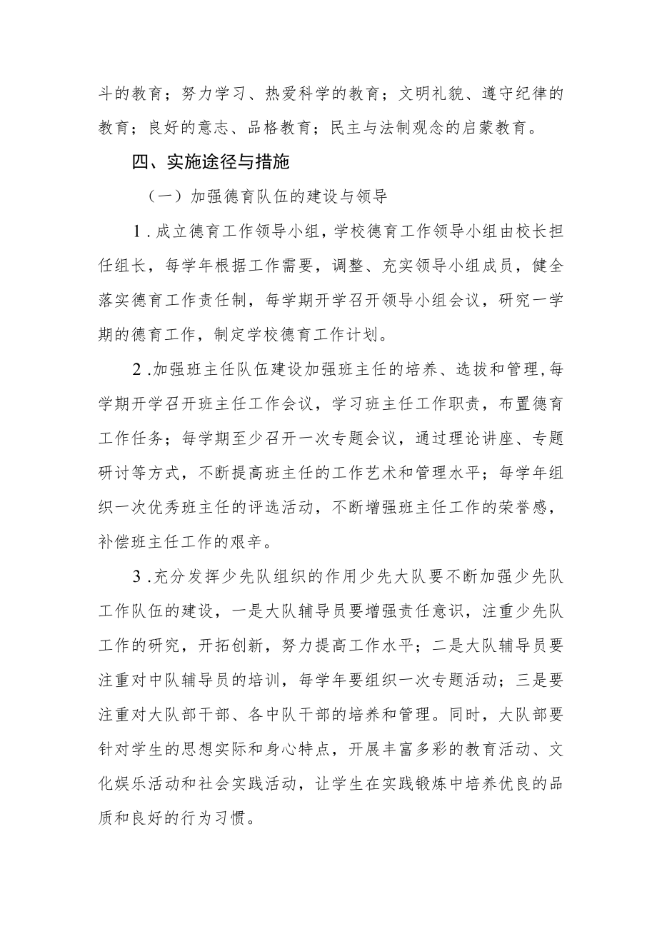 小学德育工作实施方案汇总.docx_第2页
