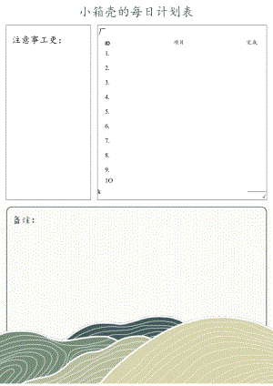 工作计划表.docx