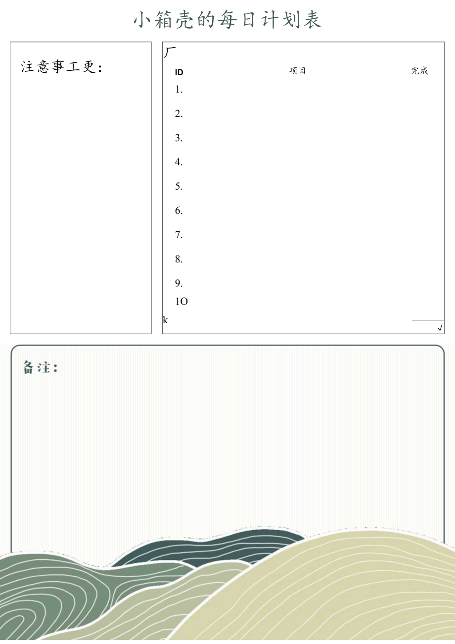 工作计划表.docx_第1页