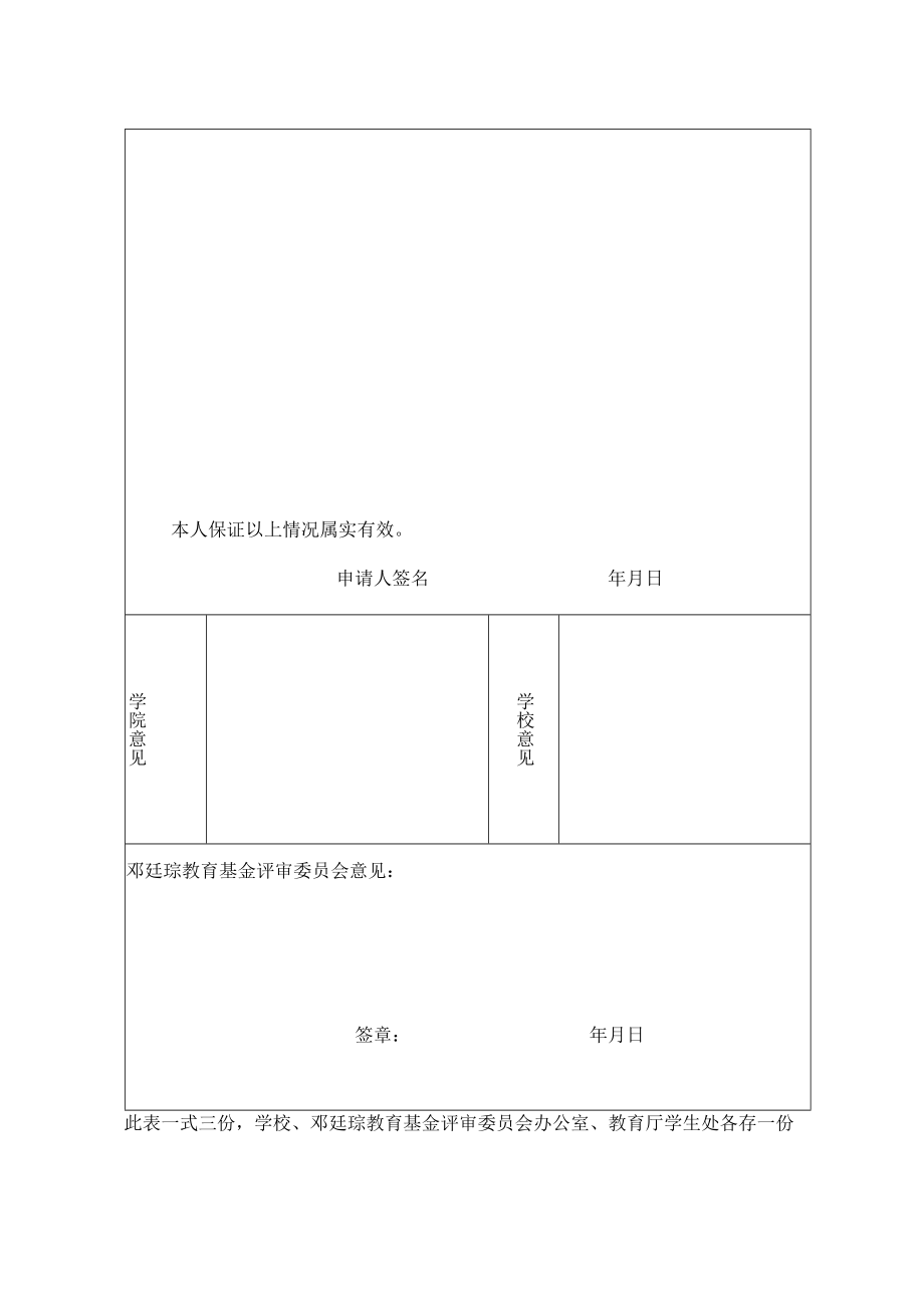 邓廷琮教育基金受资助学生学习、生活情况跟踪调查表.docx_第2页