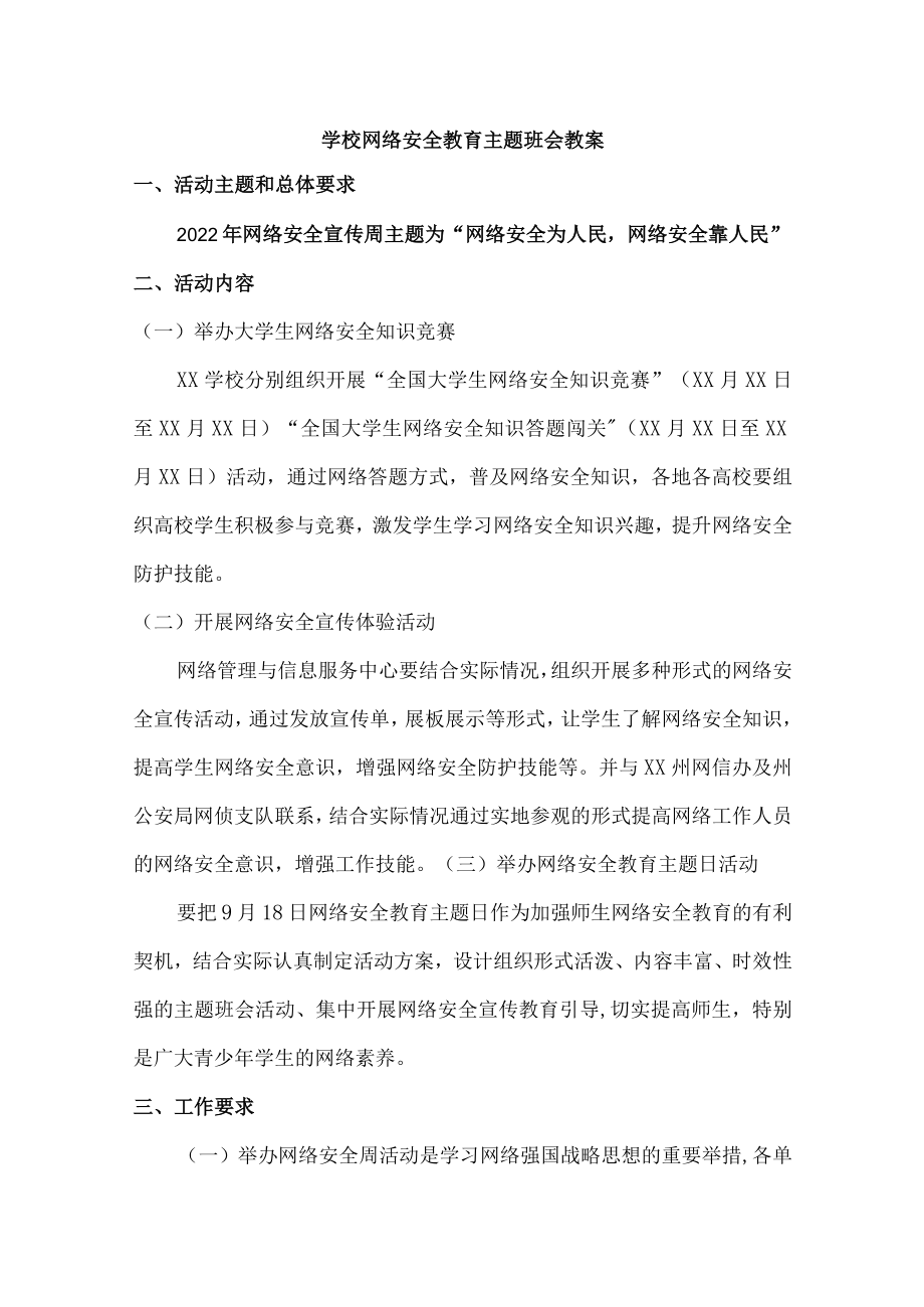 小学生网络安全教育教案.docx_第1页