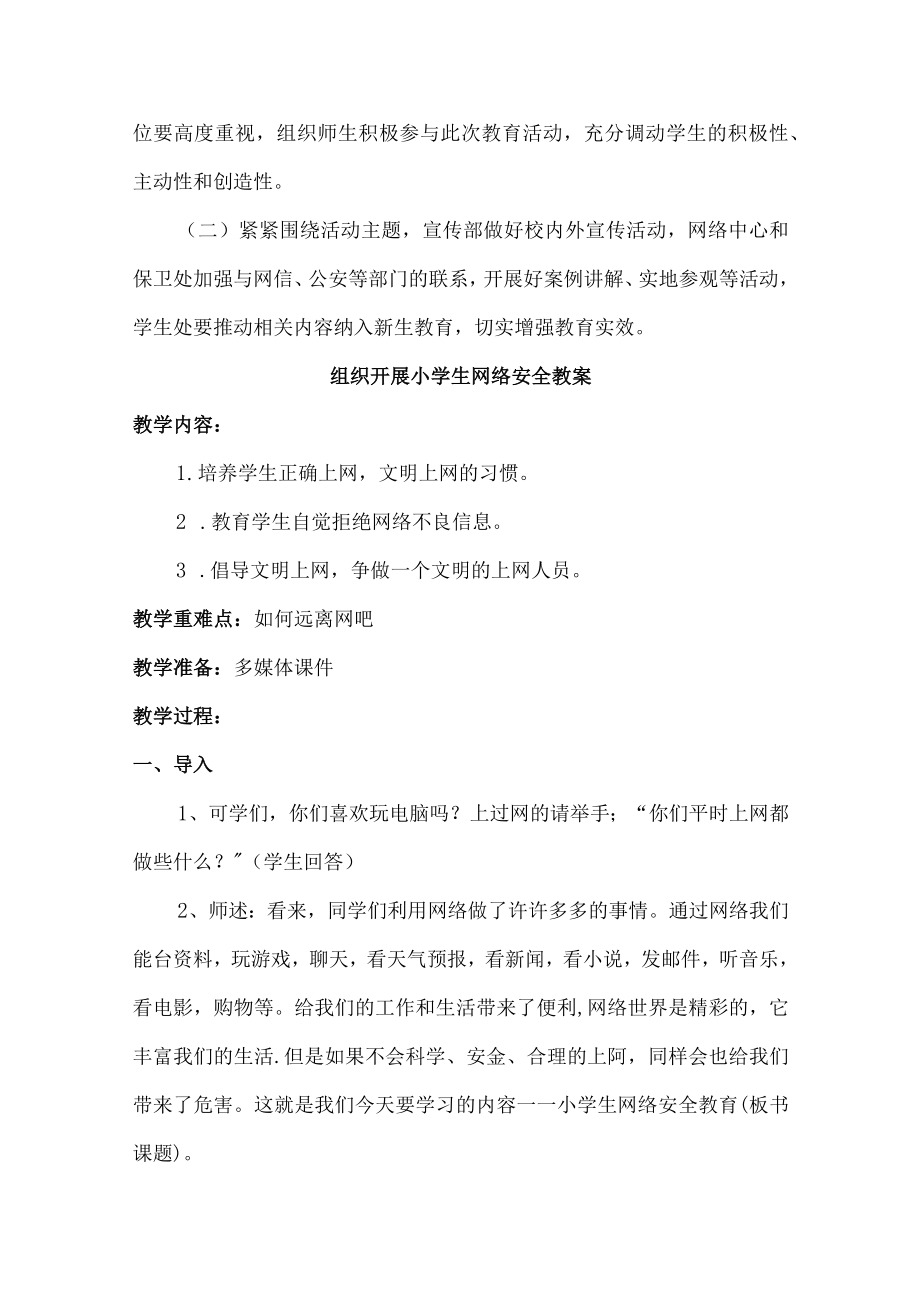 小学生网络安全教育教案.docx_第2页