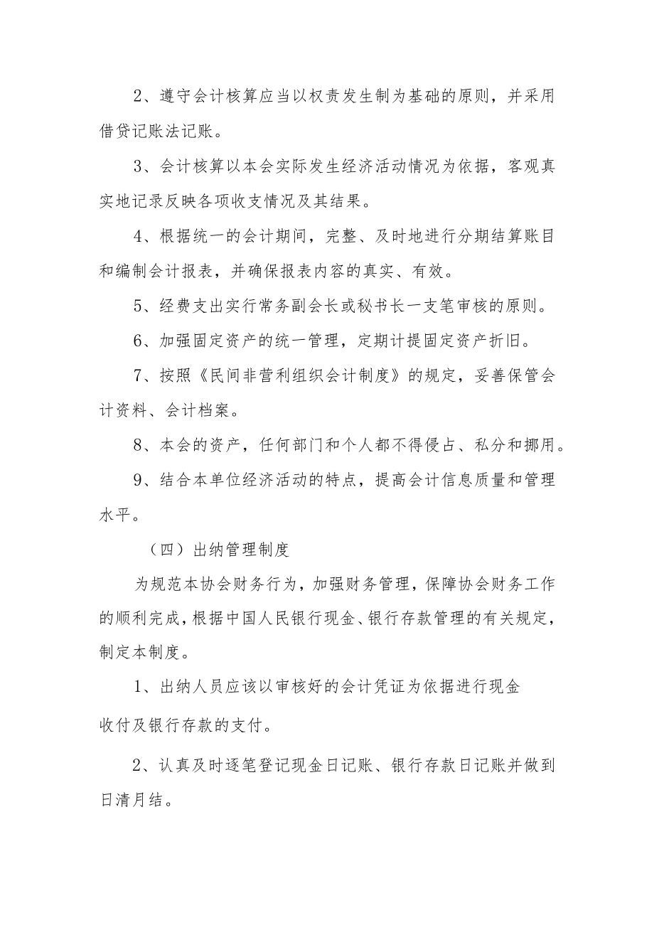 财务管理部工作职责及制度.docx_第3页