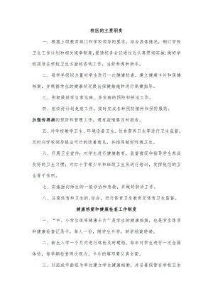 校医的主要职责.docx