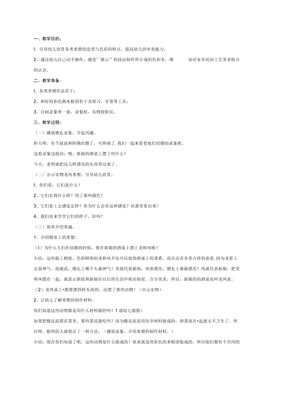 幼儿园《民间艺术欣赏：温州米塑》教案.docx_第1页