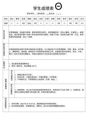 学生成绩单.docx
