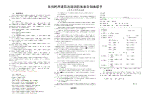 既有民用建筑改造消防备案告知承诺书老年人照料设施类告知部分.docx