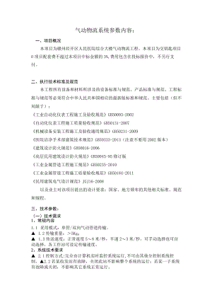 气动物流系统参数内容.docx