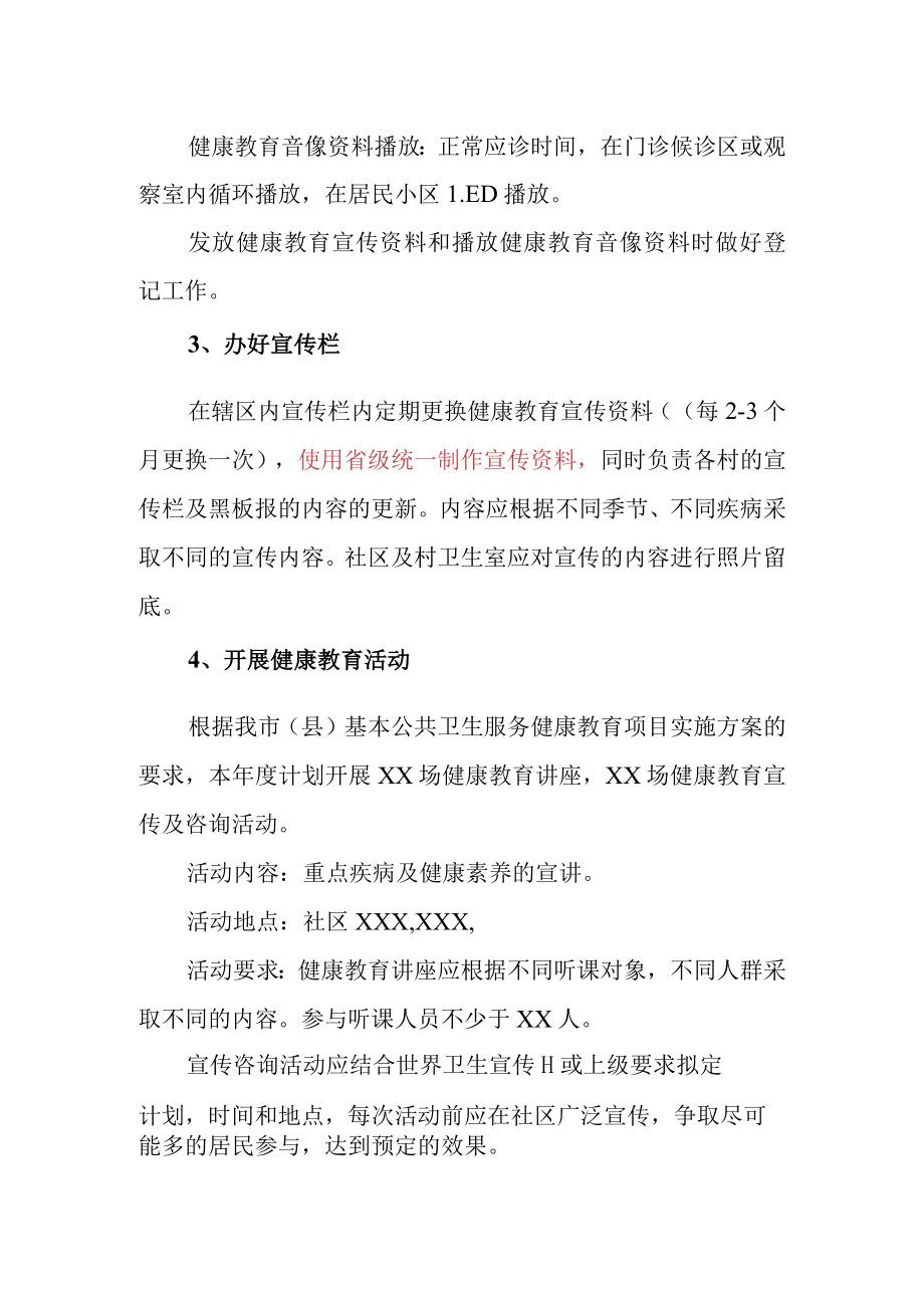 医院年度健康教育工作计划.docx_第2页