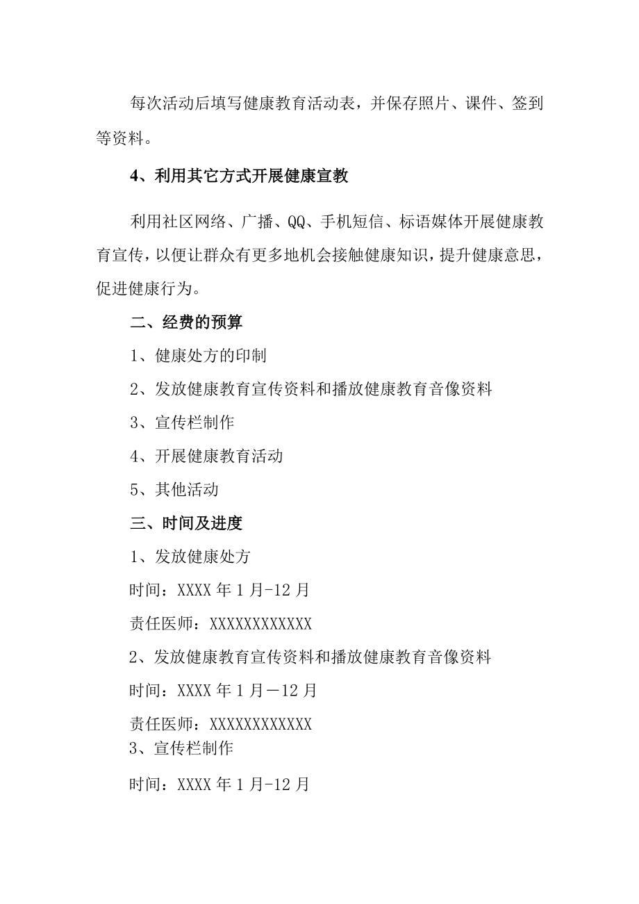医院年度健康教育工作计划.docx_第3页