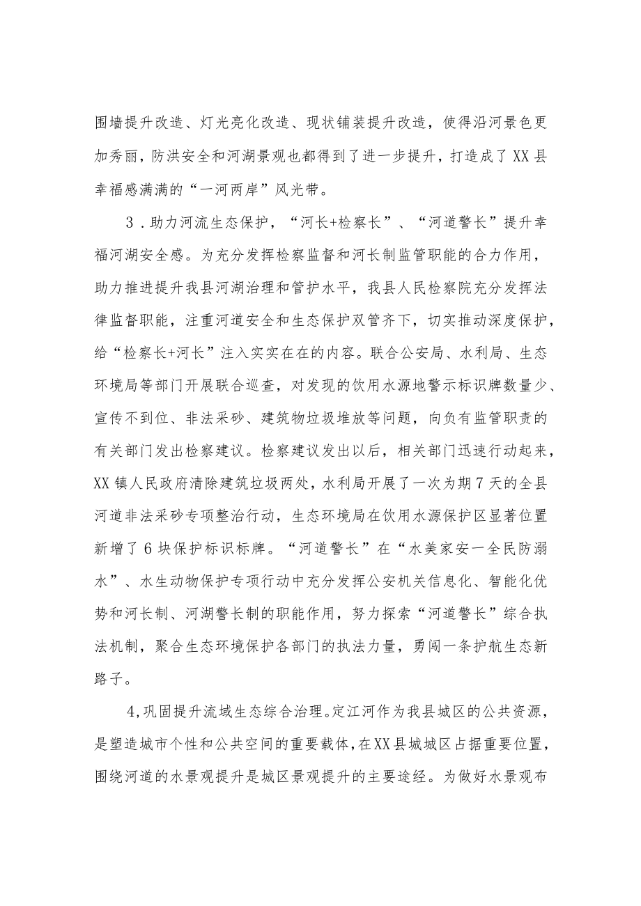 XX县河长制2022年工作总结.docx_第2页
