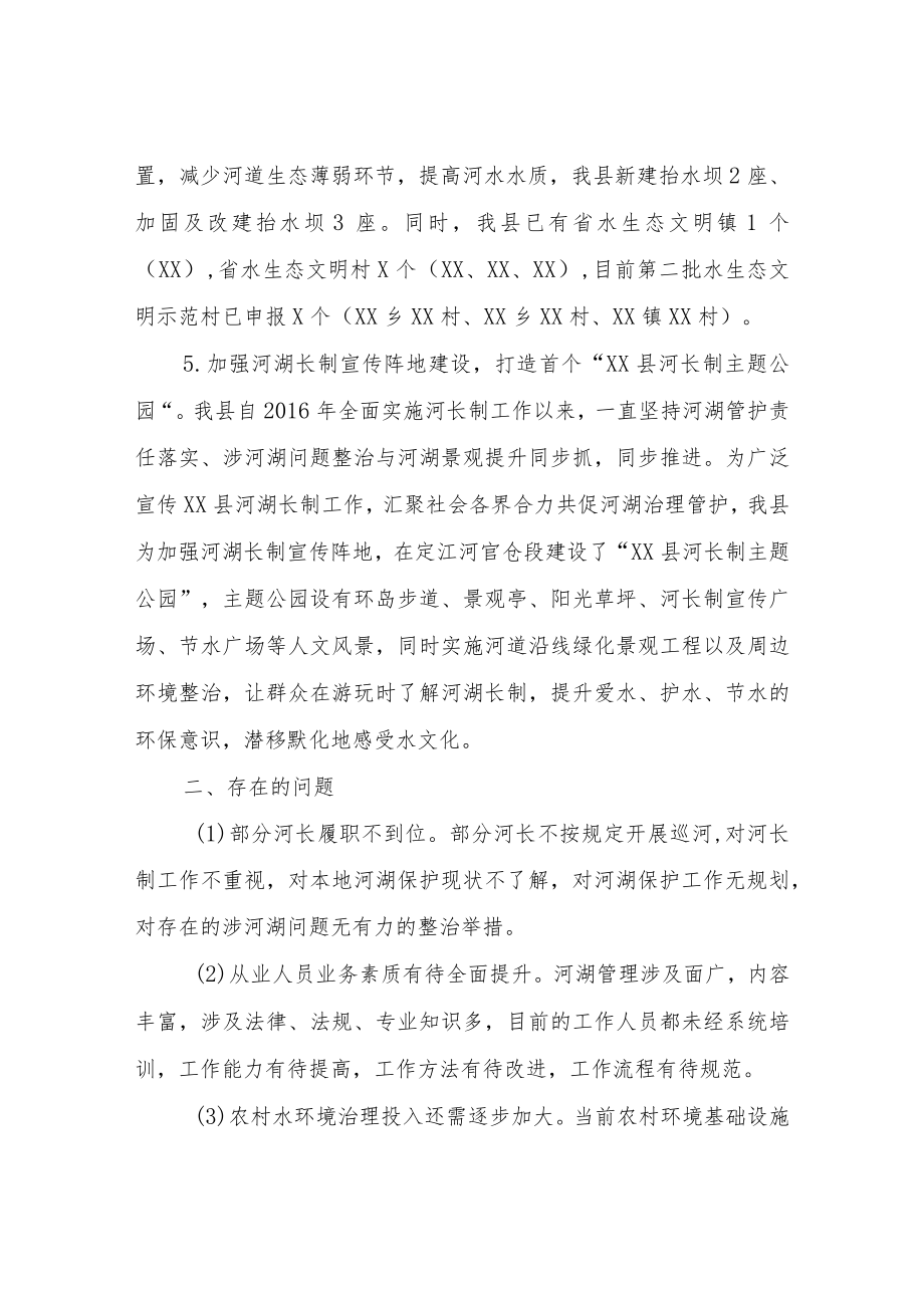 XX县河长制2022年工作总结.docx_第3页