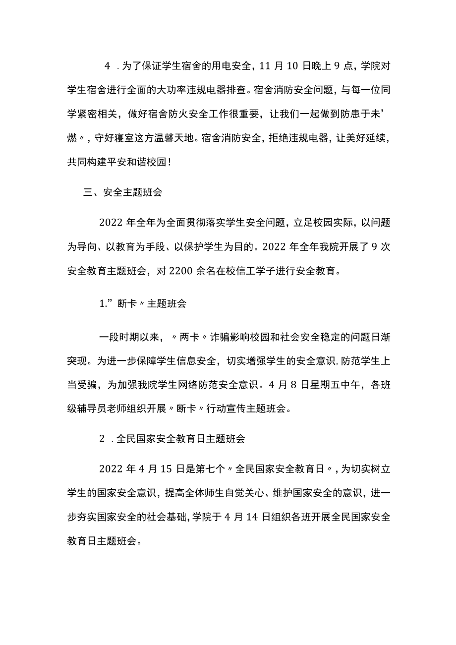 学院年度维稳综治安全工作总结.docx_第3页