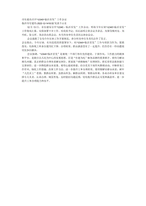 市住建局召开“12345临沂首发”工作会议.docx