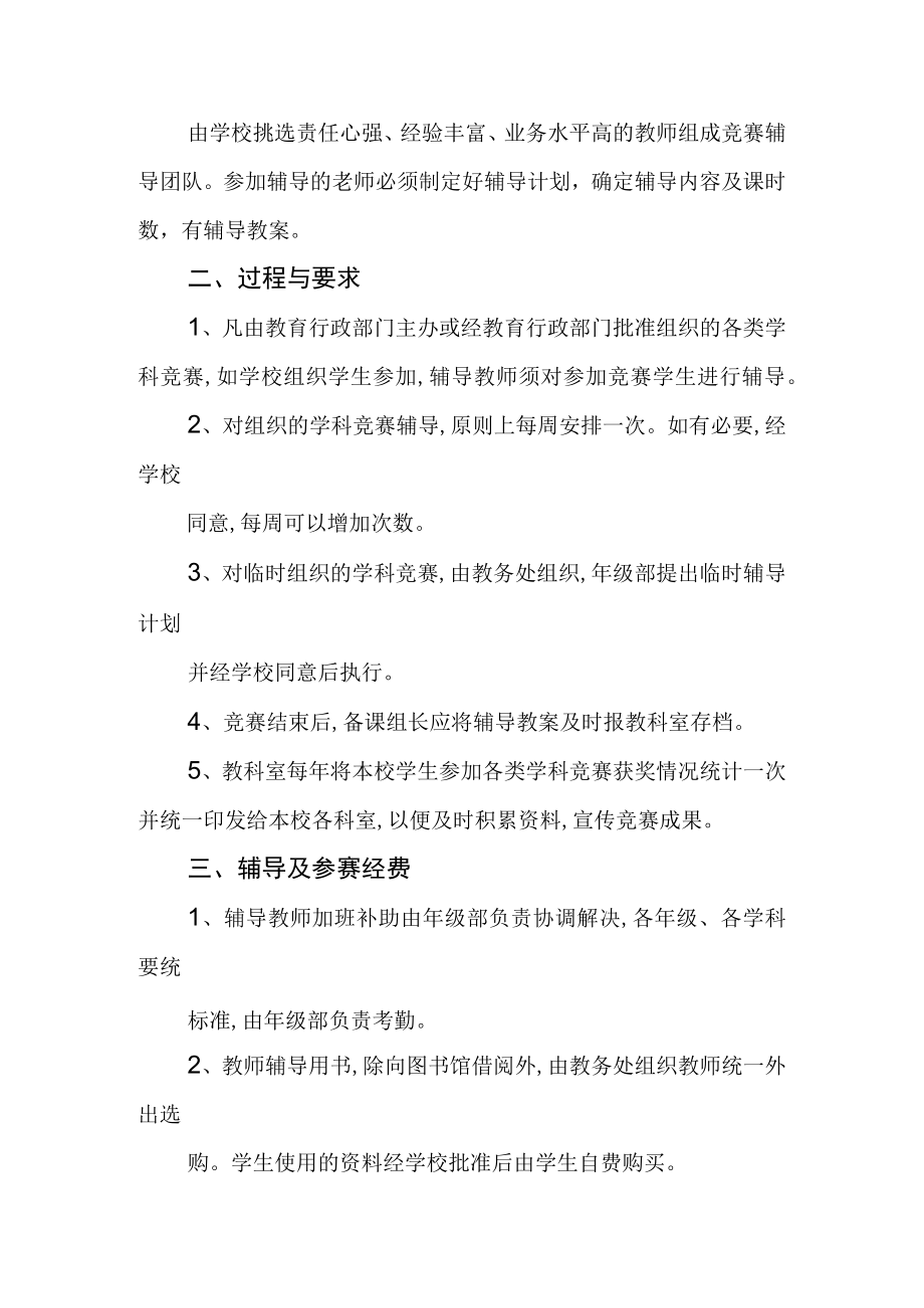 中学学科竞赛管理办法.docx_第2页