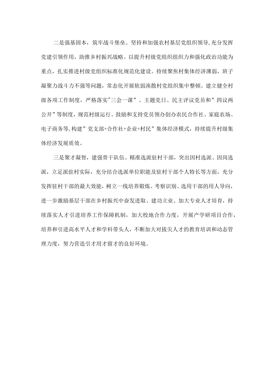 XXX县抓党建促乡村振兴工作汇报范文.docx_第2页